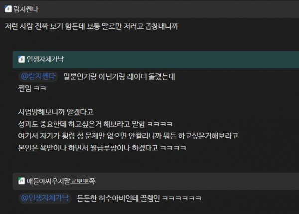 최근 낙하산 부장 취임식했는데 월급루팡하겠다고 선포함 