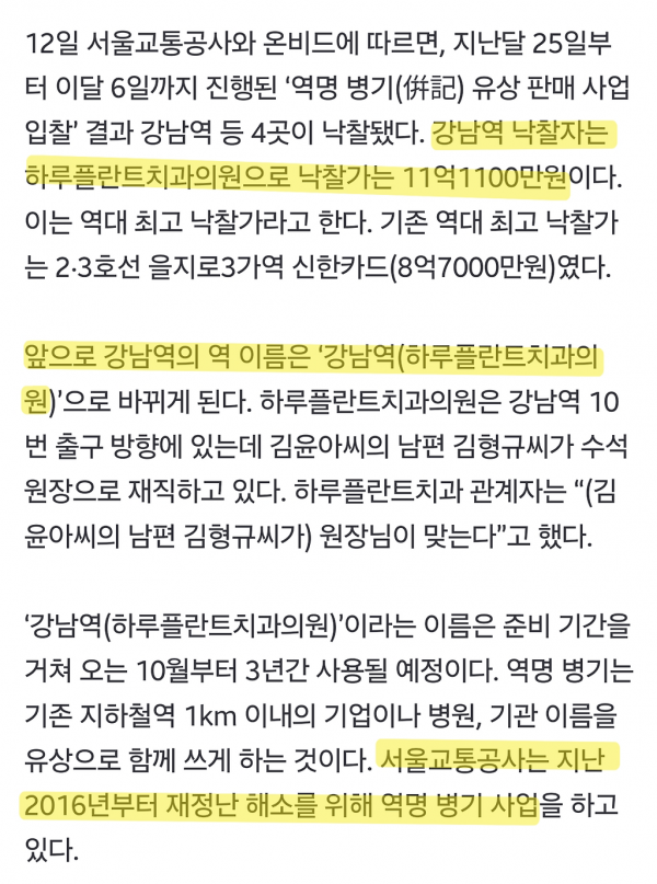 이번 10월부터 지하철 강남역이 변경되는사항