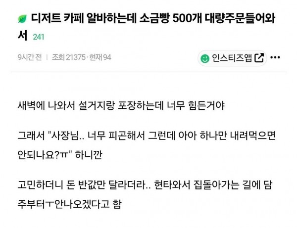 알바생 돈까지 뜯는 사장