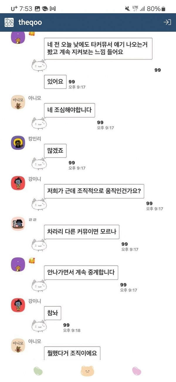 여초에서 난리났었던 안티 손흥민 600명 오픈톡방