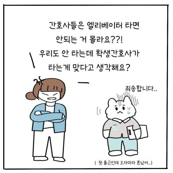 이해하기 힘든 간호사 엘베 문화 