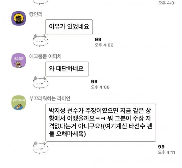 여초에서 난리났었던 안티 손흥민 600명 오픈톡방