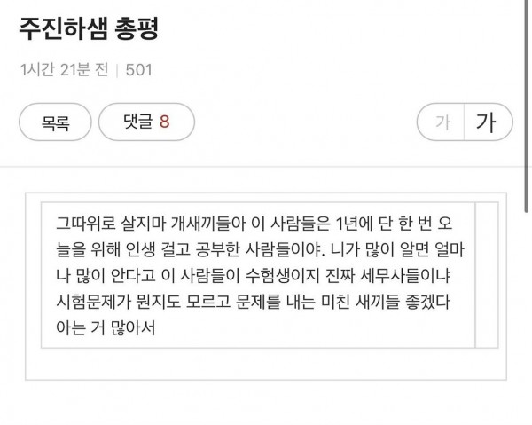 세무사 2차 시험 난이도에 빡친 강사