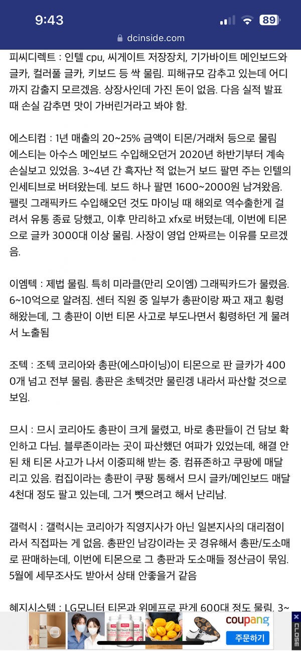 현재 티몬사태로 난리난 용산 컴퓨터 업계 상황