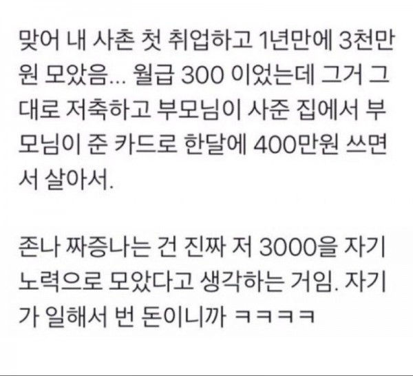 몇몇 금수저들이 하는 착각 