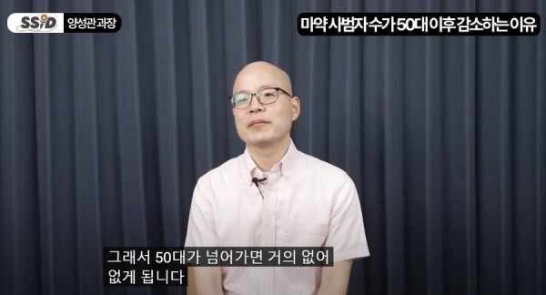 마약 사범이 50대 이상이 거의 없는 이유 