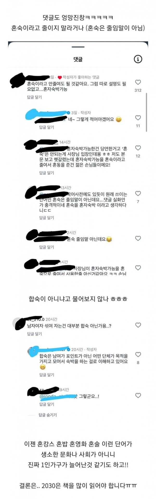 펜션 혼숙이 금지된 이유