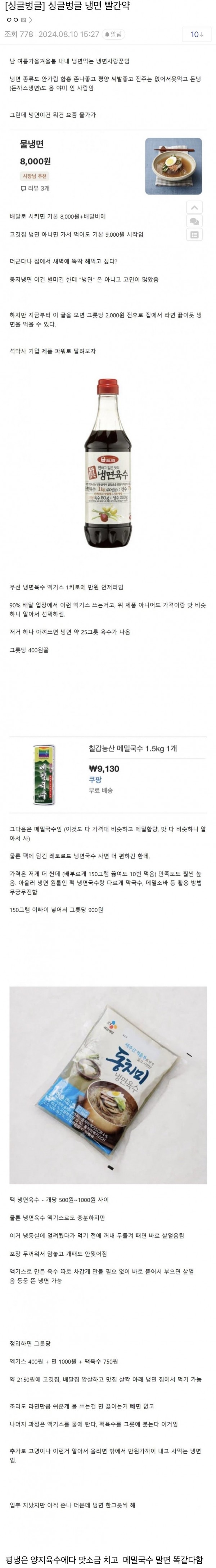 디시에서 난리난 냉면 빨간약 