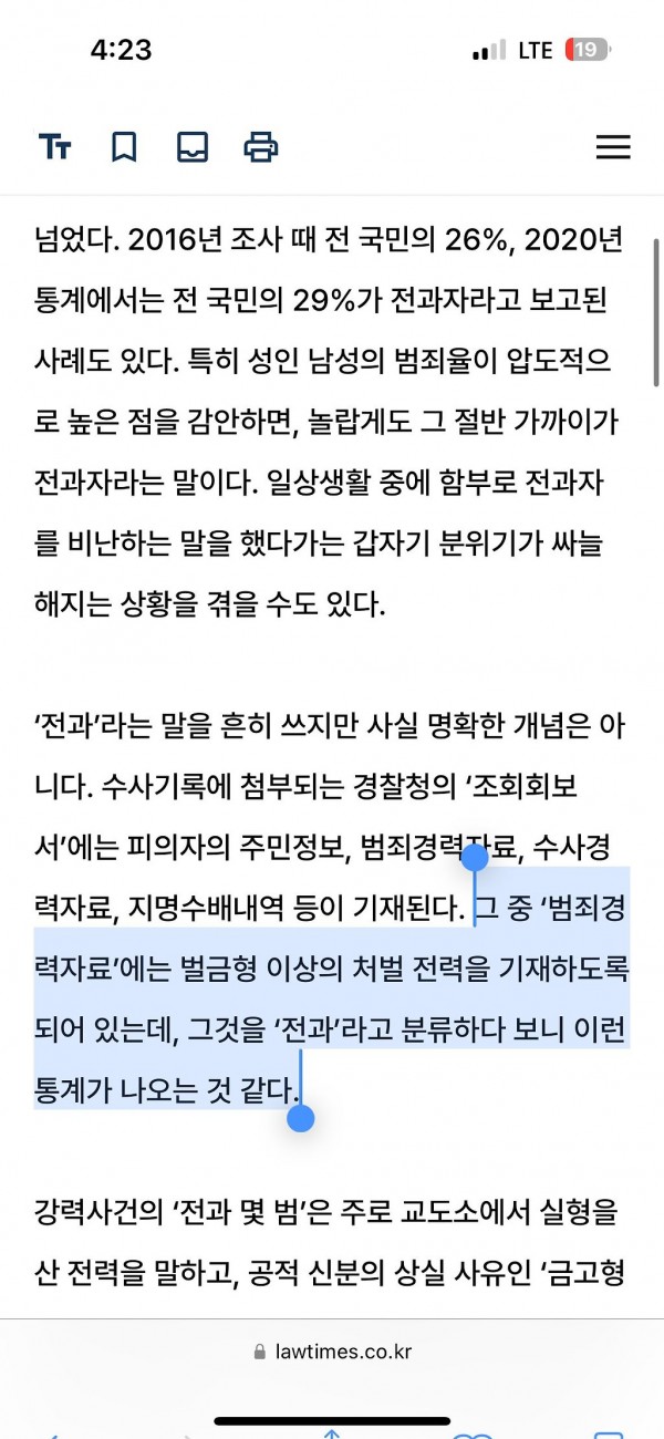 대한민국 전과자 수 1천만명 돌파