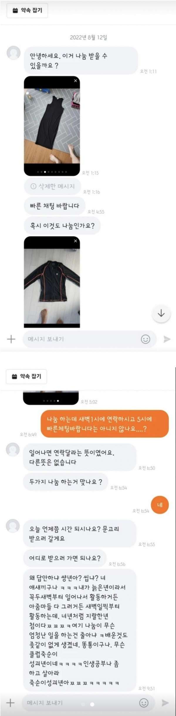 어질어질한 당근마켓 무료 나눔 아줌마