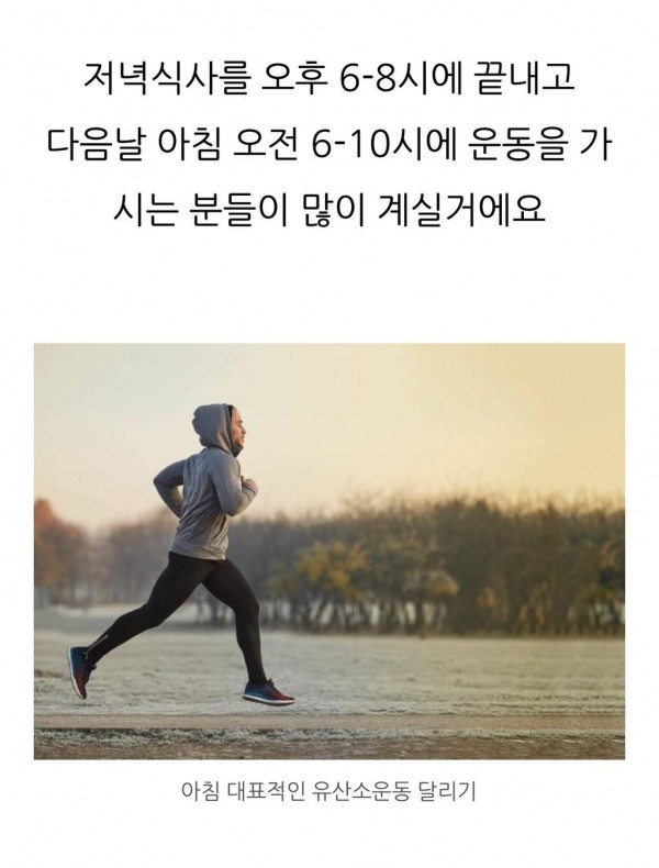 공복운동 할 때 조심해야 되는 이유