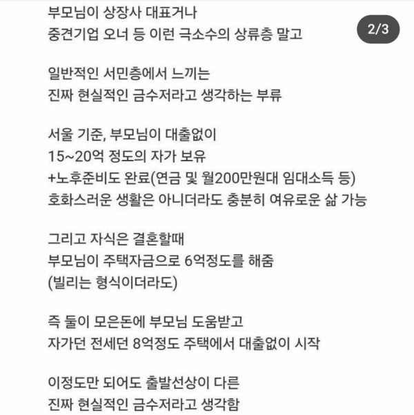 현실적인 금수저라 생각되는 부류