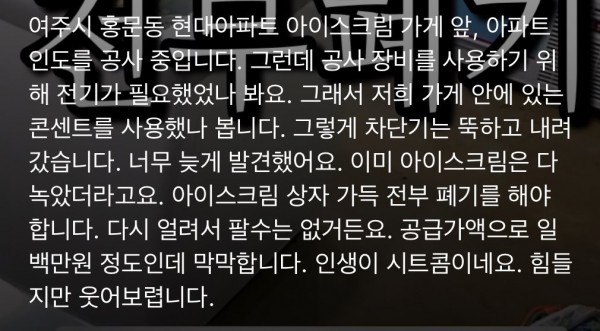 무인가게 아이스크림 다 녹아서 손해봄 ㄷ 