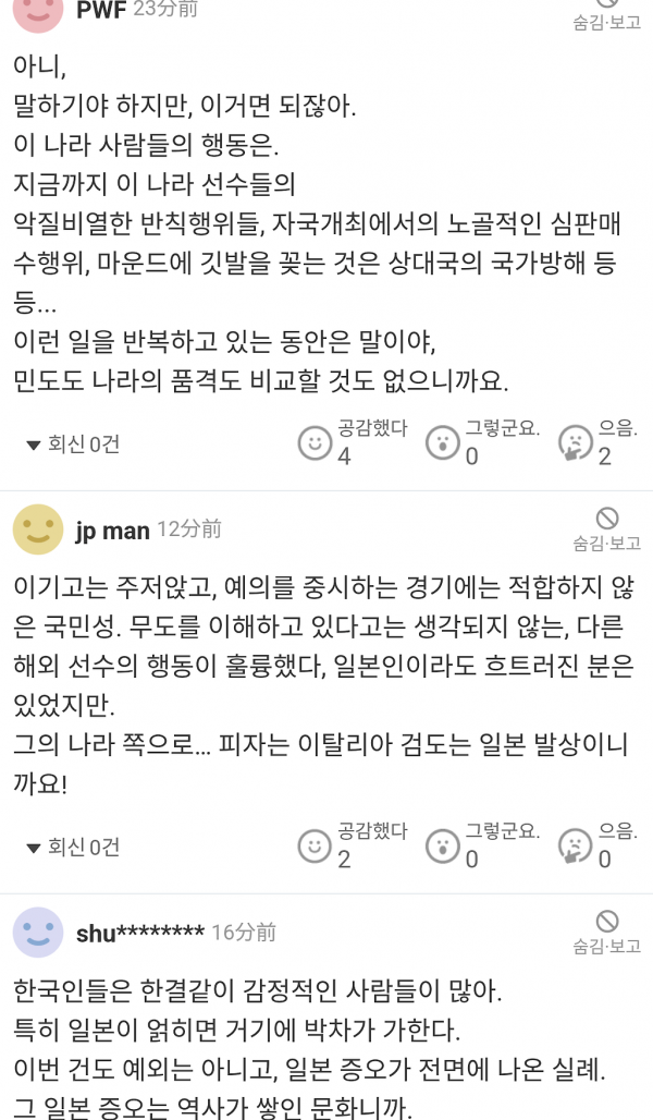 유도 김민종 선수 세리머니에 발작중인 일본