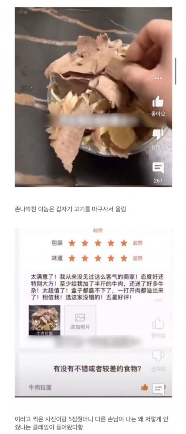 어떤 중국인의 배달사기 복수