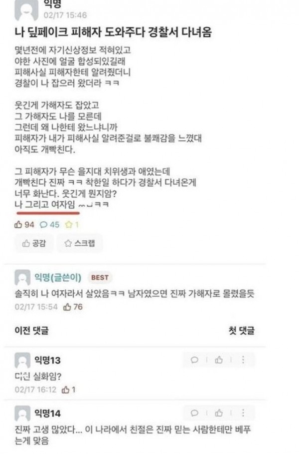 딥페이크 피해 여성 도와준 부산대생 대참사