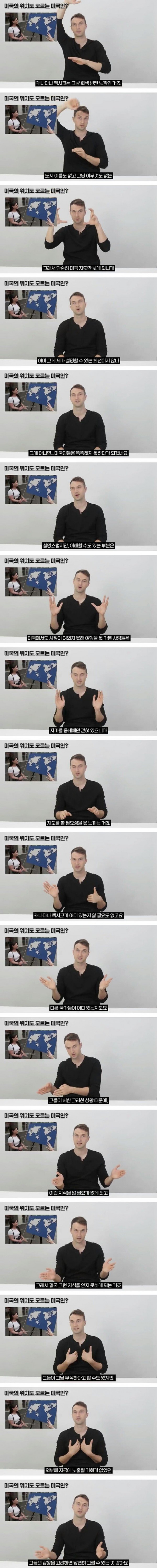 '미국인은 무식하다'에 대한 미국인의 생각