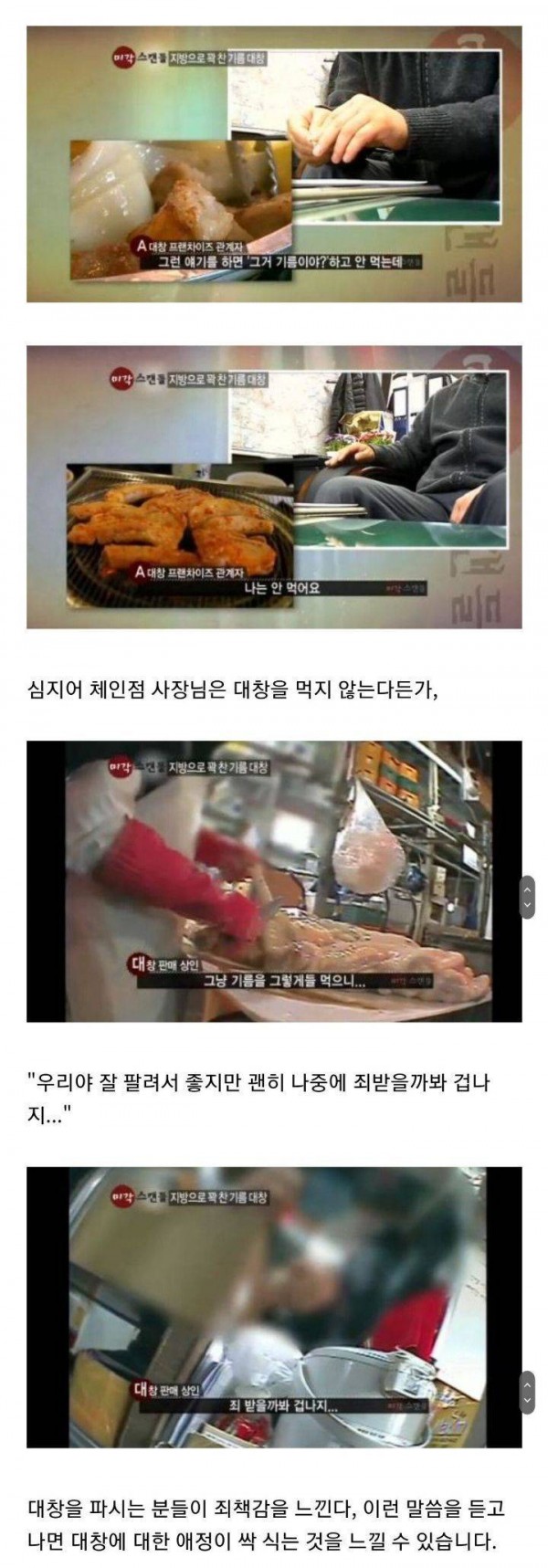 대창 뒤집기 전 원래 모습