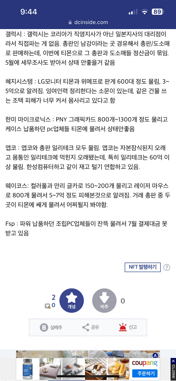 현재 티몬사태로 난리난 용산 컴퓨터 업계 상황