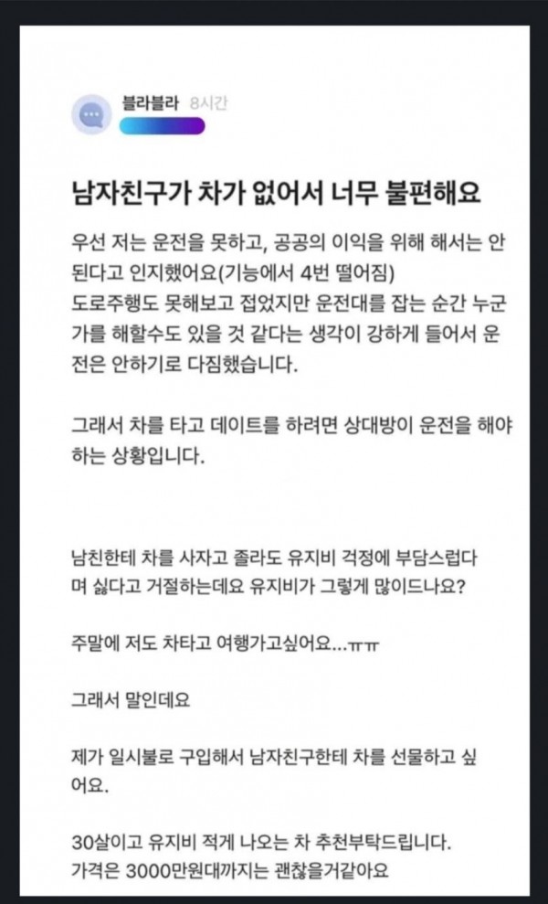 남자친구가 차가 없어서 넘 불편해요 