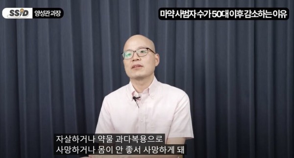 마약 사범이 50대 이상이 거의 없는 이유 