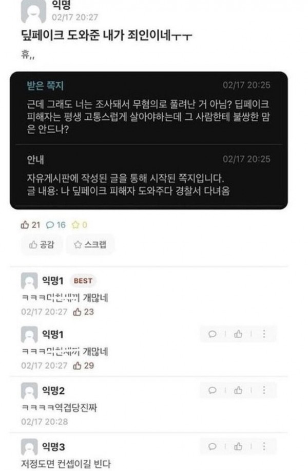 딥페이크 피해 여성 도와준 부산대생 대참사