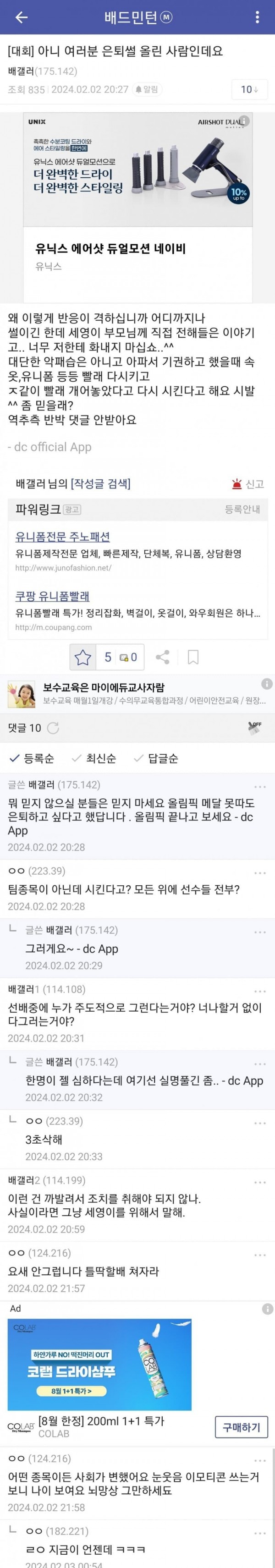 반년전부터 얘기나왔다는 안세영 은퇴설 