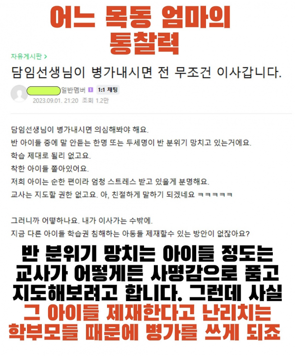 어느 목동 엄마의 통찰력 