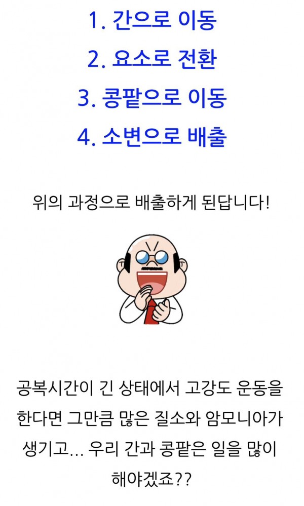 공복운동 할 때 조심해야 되는 이유