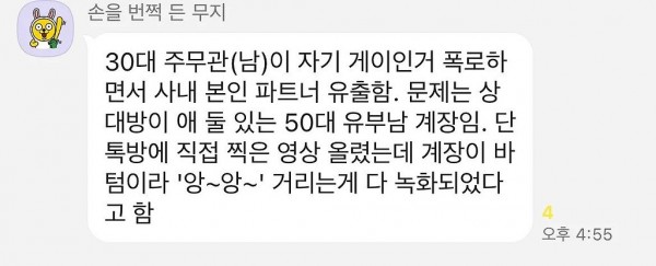 역대급 불륜으로 난리난 대전시청 블라인드