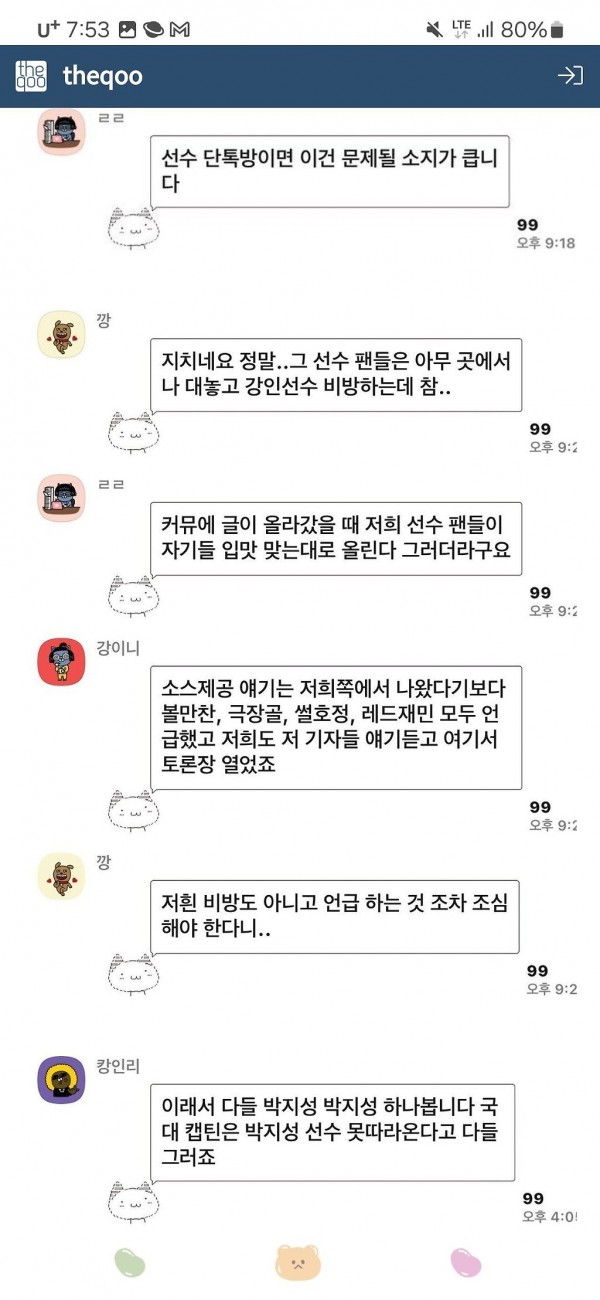 여초에서 난리났었던 안티 손흥민 600명 오픈톡방