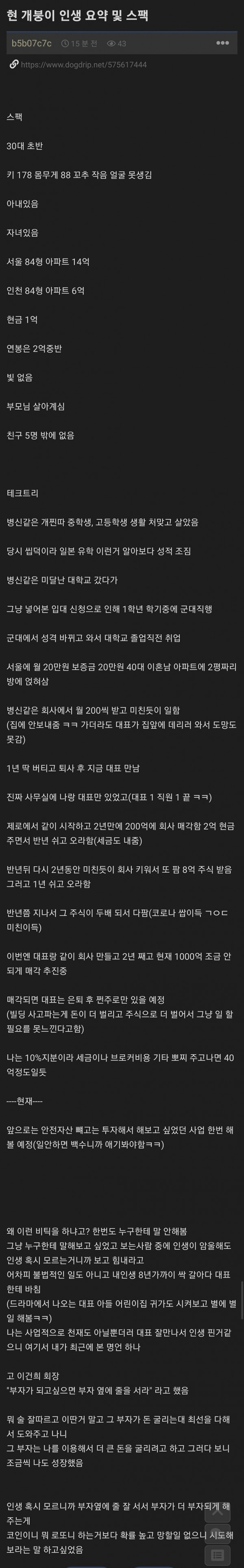 부자 옆에 줄 섰더니 부자가 되었다는 사람