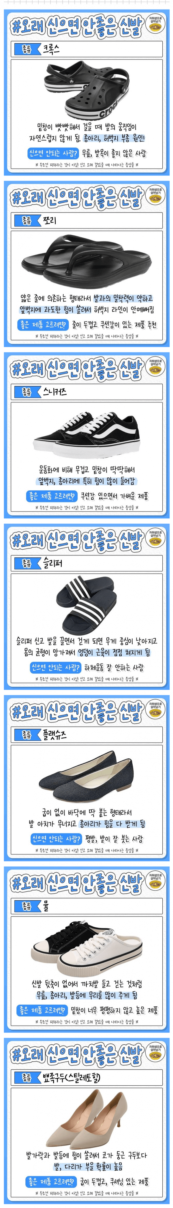 868ebf85396f5451061810ef3e1e8ba9.png 생활 팁 오래신으면 안좋은 신발들