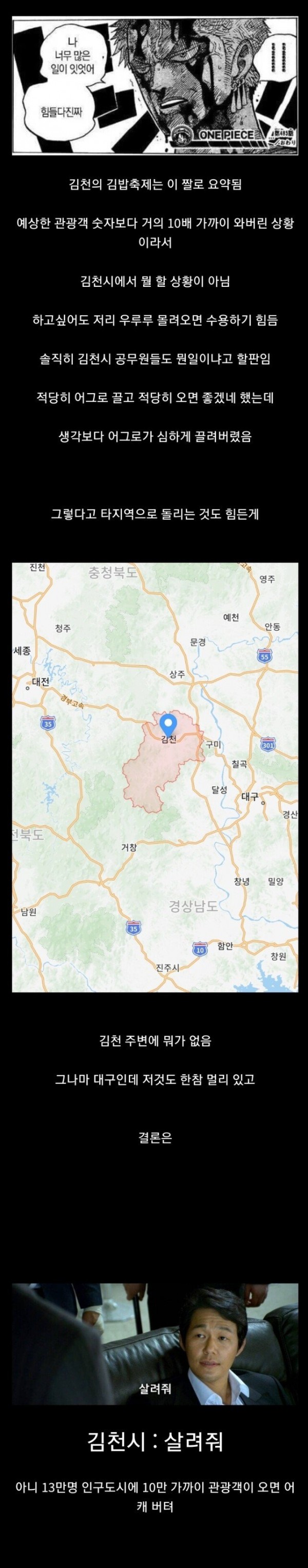 Screenshot_20241027-201302_Samsung Internet.jpg 김천의 김밥축제에 대한 현지인들의 해명.jpg