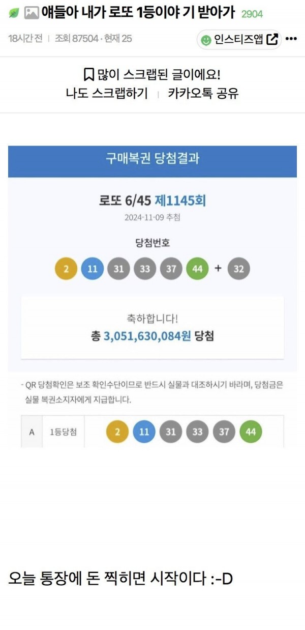 오늘자 로또 1등 인증한 인스티즈녀.jpg