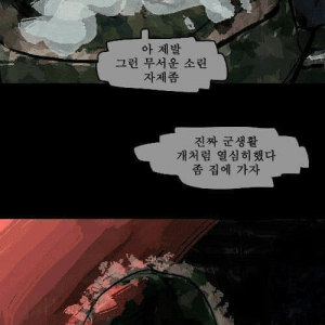 너무도 리얼한 군대 만화