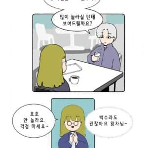 외모만 보는 30대모솔녀 만화