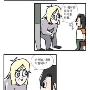 혼혈일 때 흔히 경험한다는 상황