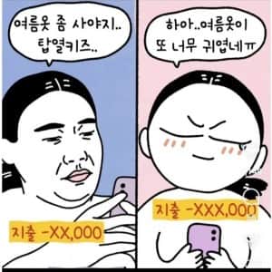 아들과 딸의 너무다른 카드내역 지출