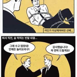 직장인 100% 공감 만화