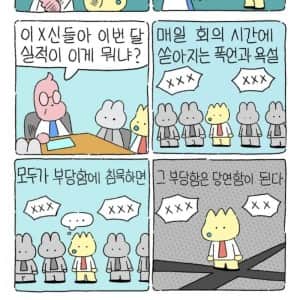 회사 대표보다 실세였던 팀장의 최후