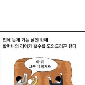 가난했던 친구 위해줬던 만화
