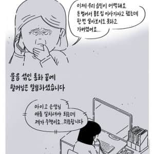 불순한 의도를 가진 선생님의 사연