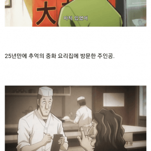 25년만에 추억의 식당을 찾아간 손님