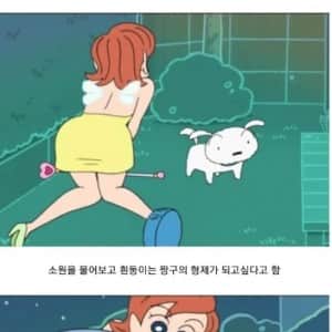 짱구의 형이 된 흰둥이