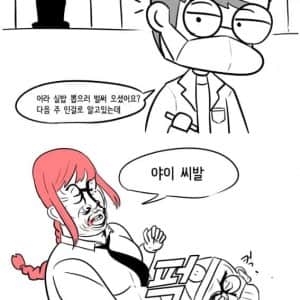 사랑니 뺐다가 백혈병 발견해버린 만화