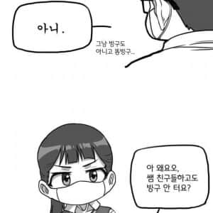 여고에서 근무하는 남자 선생님 만화 