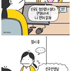 일 안배우고 먼저 퇴근해버린 신입 간호사 