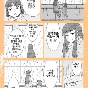 엄마는 왜 아빠랑 결혼한 거야