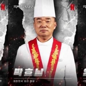 흑백요리사 급호감 3인방